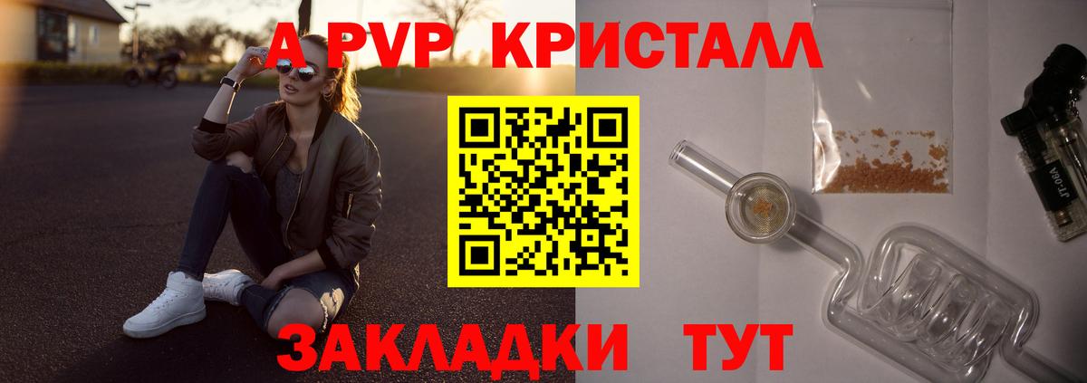 APVP СК  А ПВП СК КРИС  Вход с VPN  A PVP VHQ  купить  цена  Россошь 