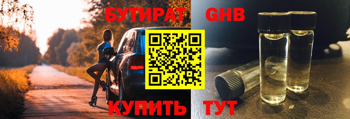 БУТИРАТ 99% Россошь