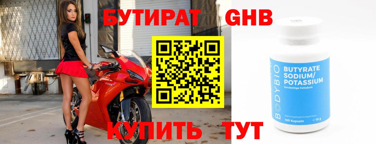 Россошь  БУТИРАТ оксибутират  Вход с VPN 
