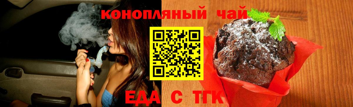 Россошь  Cannafood конопля  Вход с VPN 