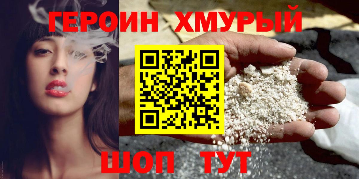 Героин герыч  Вход с VPN  Россошь 