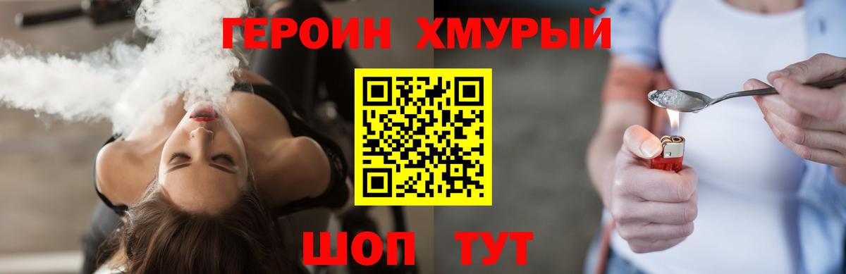ГЕРОИН Heroin Россошь