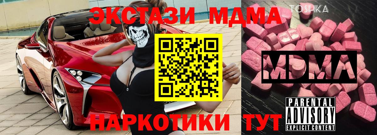 MDMA кристаллы Россошь