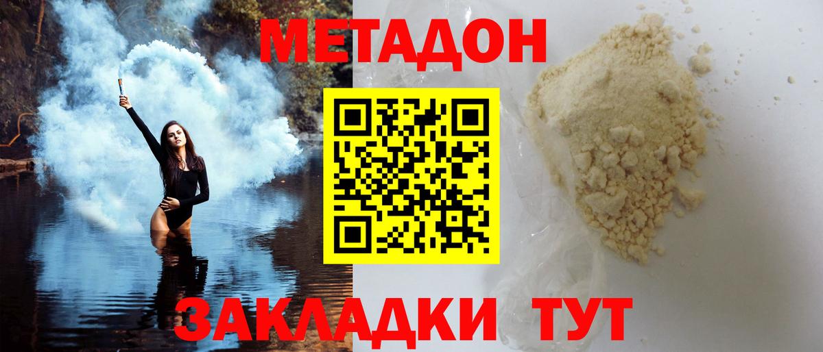 Россошь  МЕТАДОН мёд  Метадон VHQ  Вход с VPN 